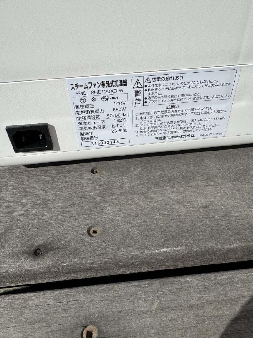 三菱スチームファン蒸発式加湿器「roomist（ルーミスト）SHE120」