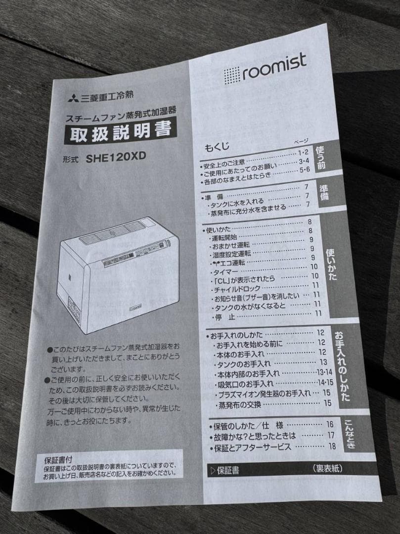 三菱スチームファン蒸発式加湿器「roomist（ルーミスト）SHE120」
