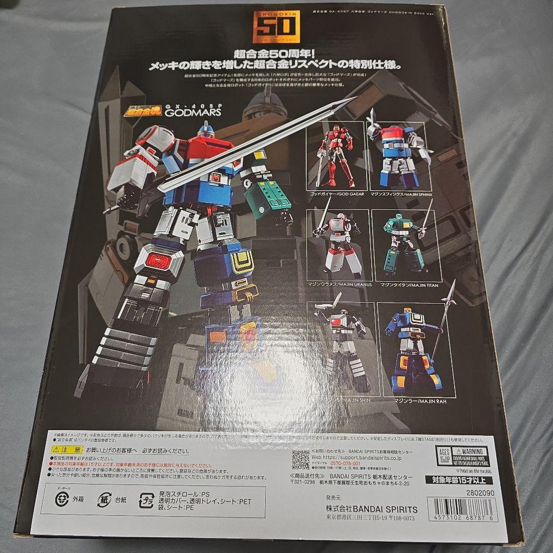 超合金魂GX-40SP六神合体ゴッドマーズ50thVersion.