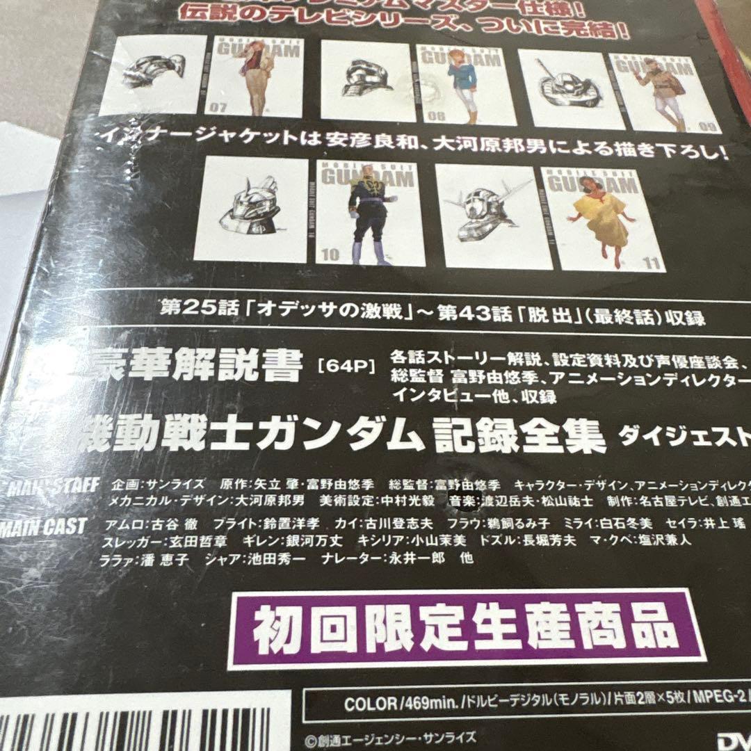 機動戦士ガンダム DVD-BOXセット