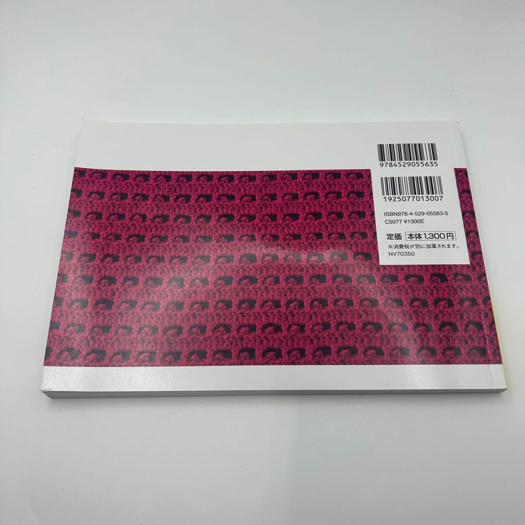 かぎ針あみの模様I II III 三冊セット