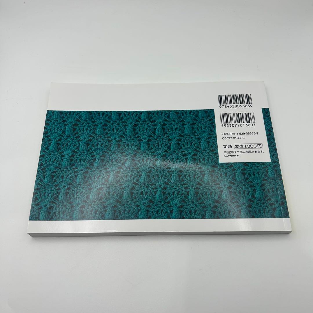 かぎ針あみの模様I II III 三冊セット