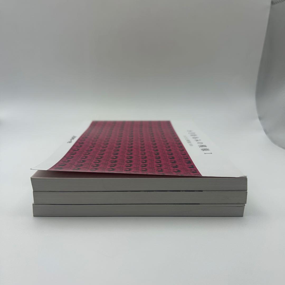 かぎ針あみの模様I II III 三冊セット