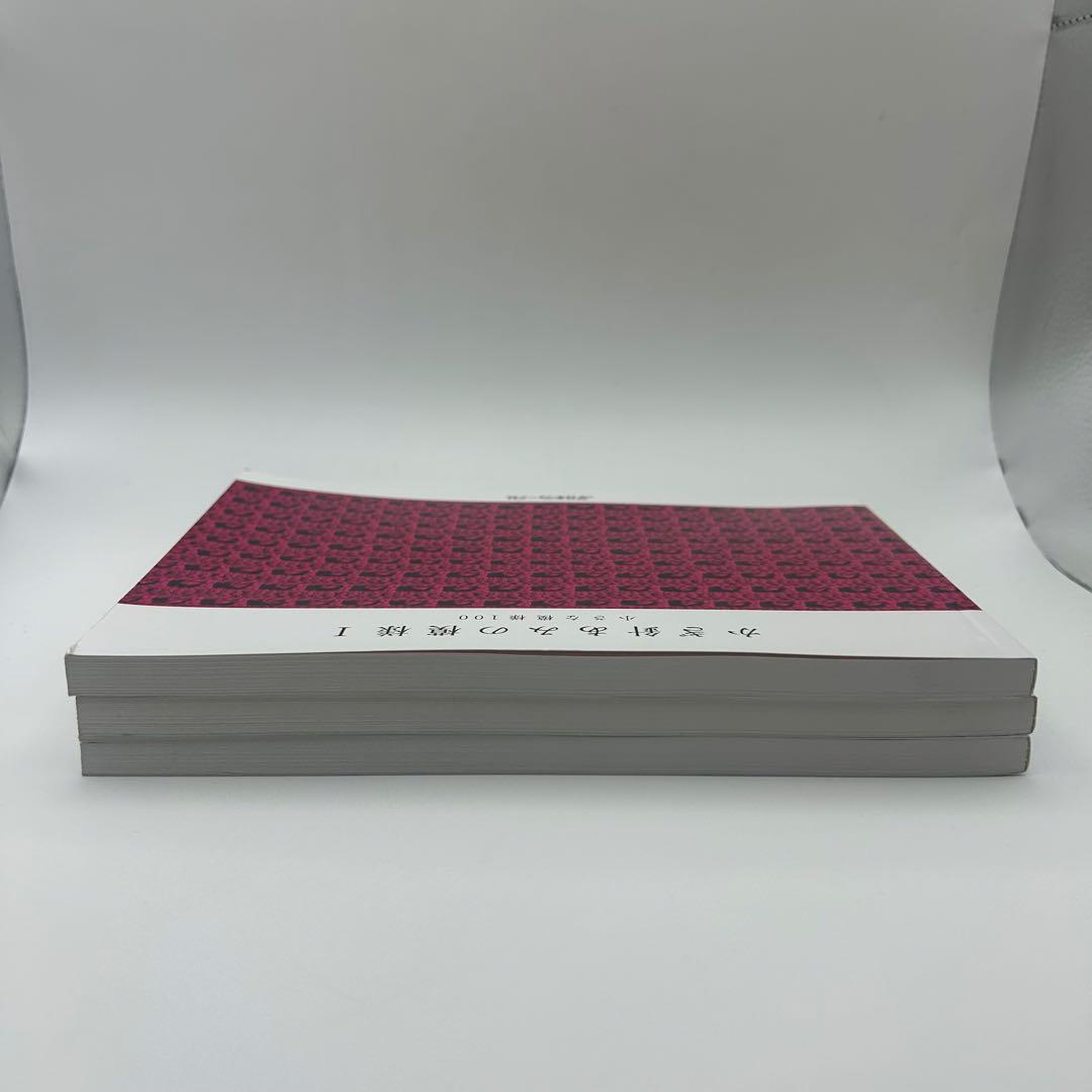 かぎ針あみの模様I II III 三冊セット