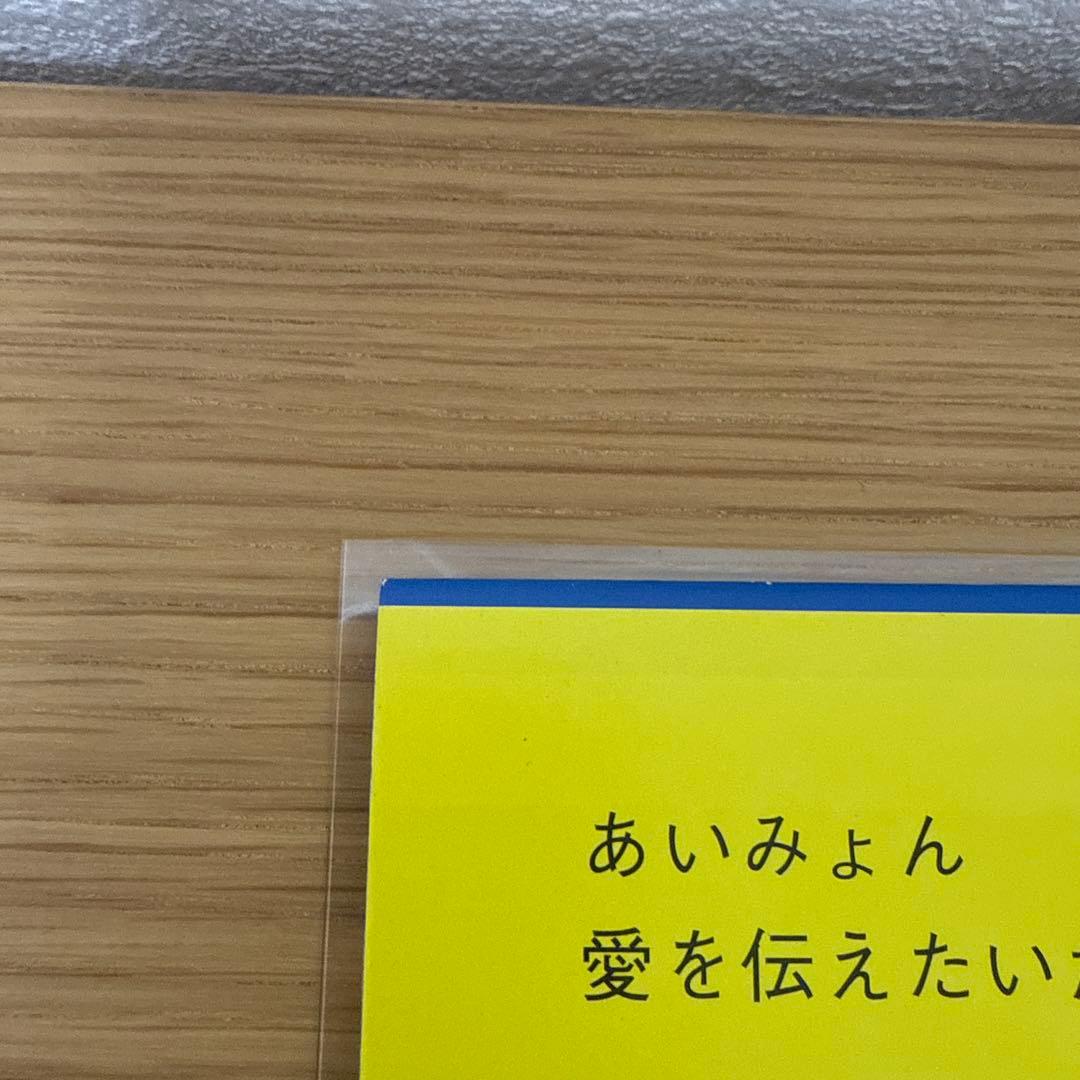 S*ね様 あいみょん 愛を伝えたいだとか レコード アナログ盤