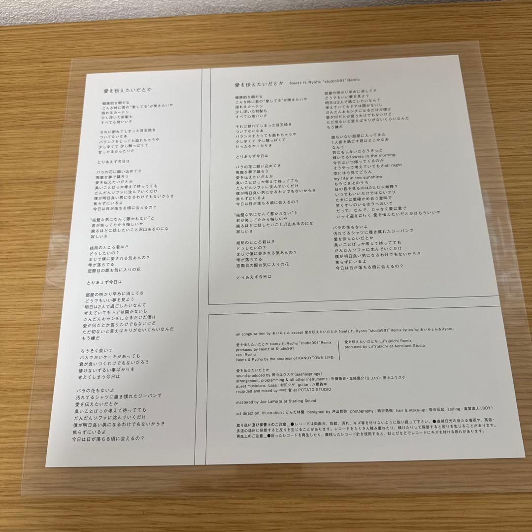 S*ね様 あいみょん 愛を伝えたいだとか レコード アナログ盤