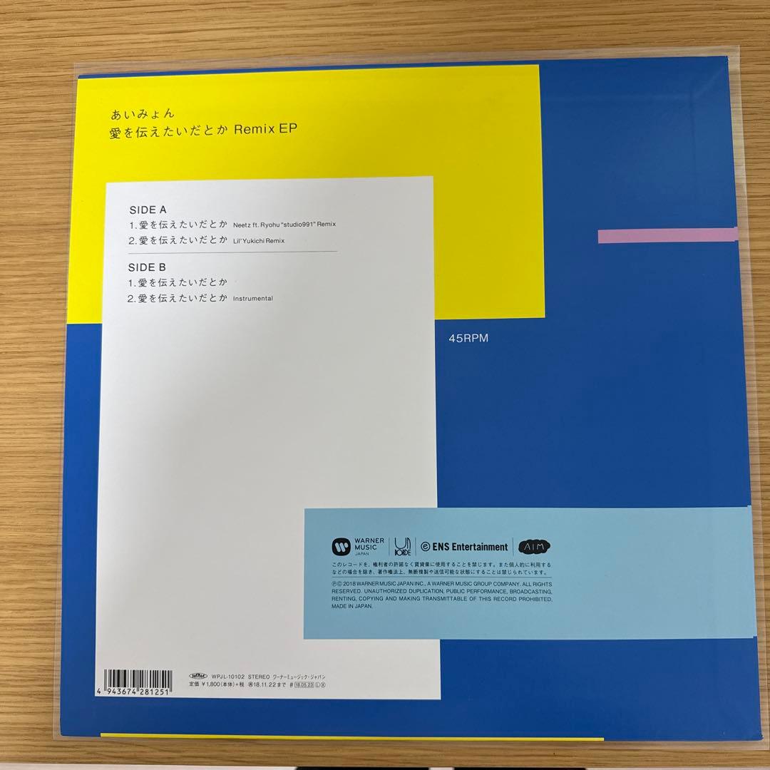 S*ね様 あいみょん 愛を伝えたいだとか レコード アナログ盤