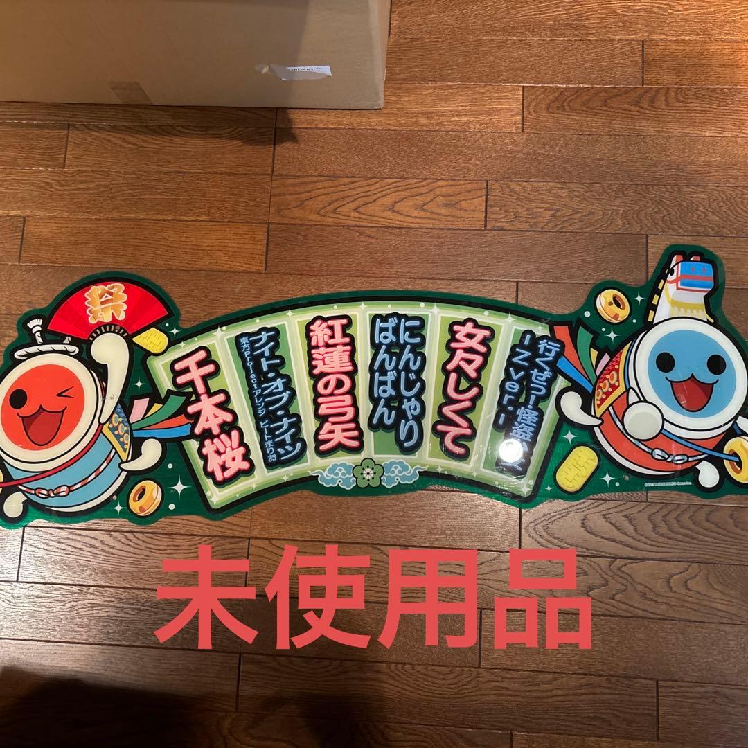 太鼓の達人 筐体 キミドリver 上部POP