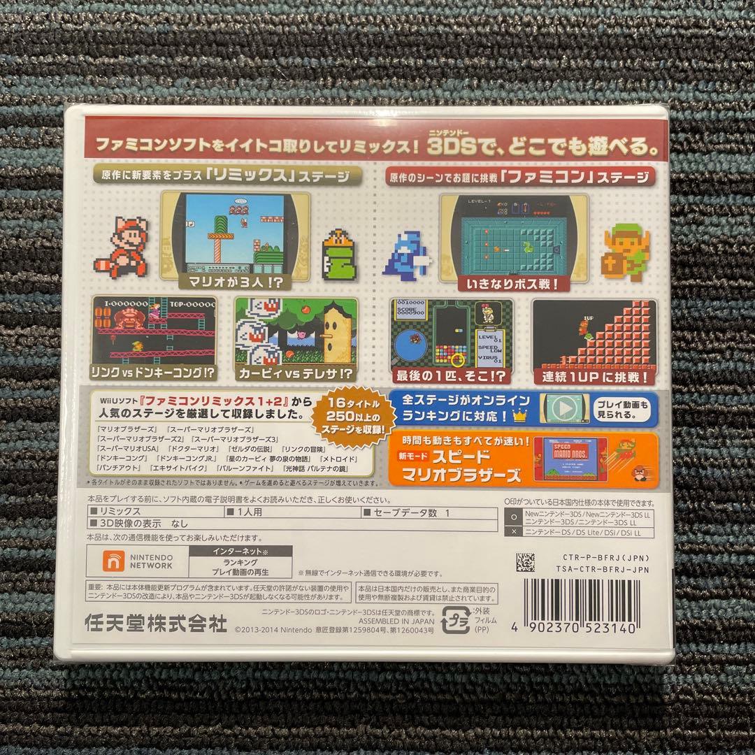 【新品・未開封】3DS ファミコンリミックス ベストチョイス