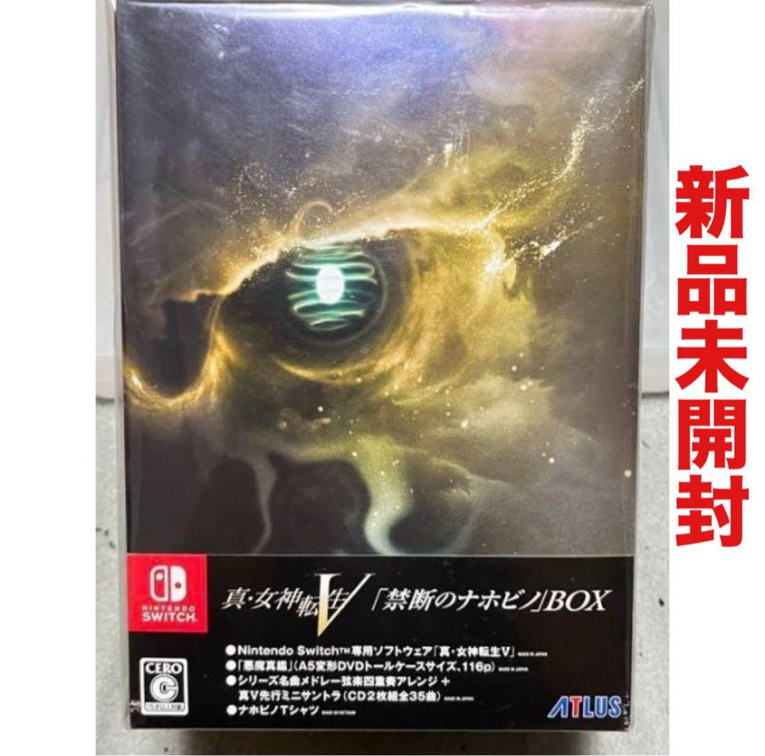 真・女神転生Ⅴ 禁断のナホビノBOX 任天堂 ニンテンドー Switch ゲーム