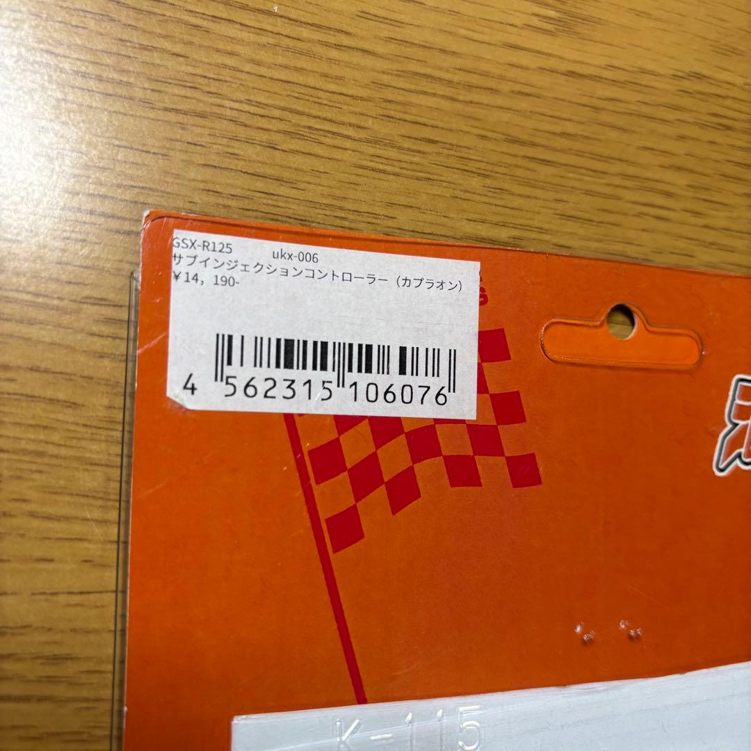 gsxr125/s125 油漢　サブコン　カプラータイプ