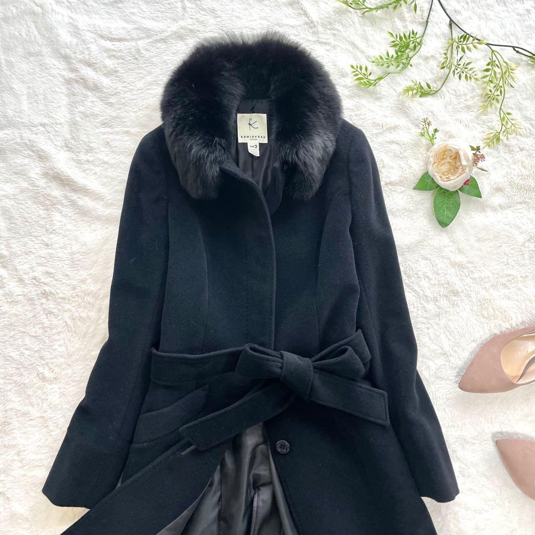組曲 クミキョク フォックスファー アンゴラ ロングコート Aライン 比翼ボタン