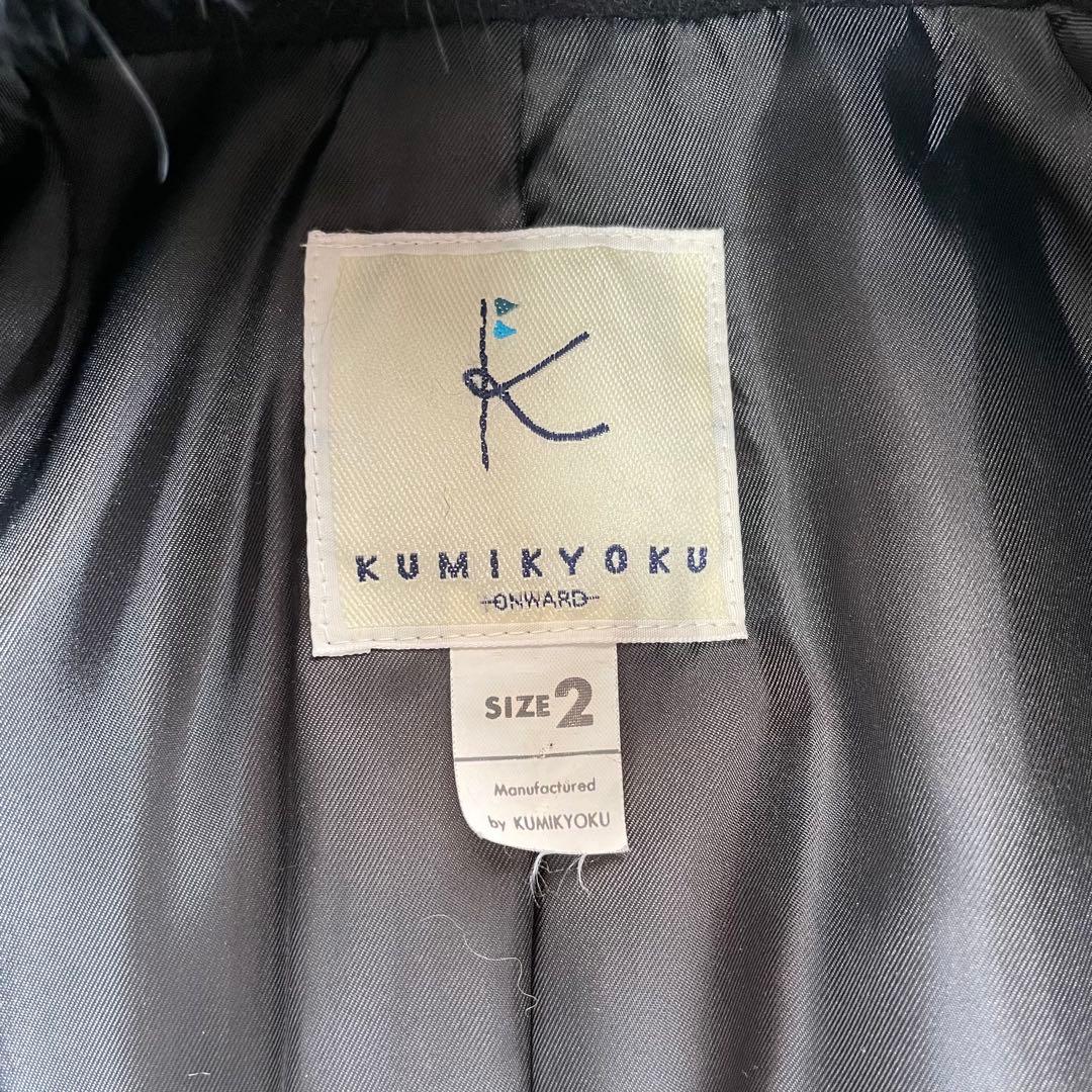 組曲 クミキョク フォックスファー アンゴラ ロングコート Aライン 比翼ボタン