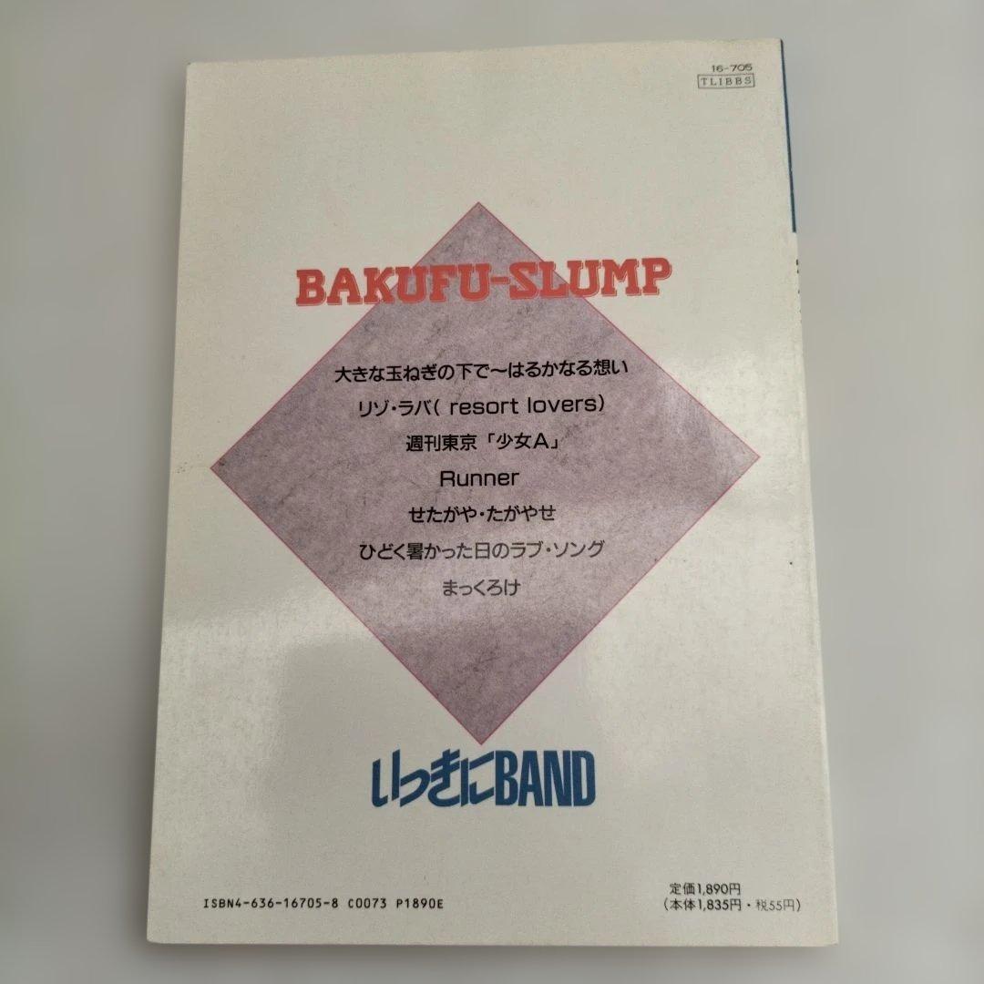 爆風スランプBAKUFU-SLUMP バンドスコア 3冊 「楽」「ジャングル」他