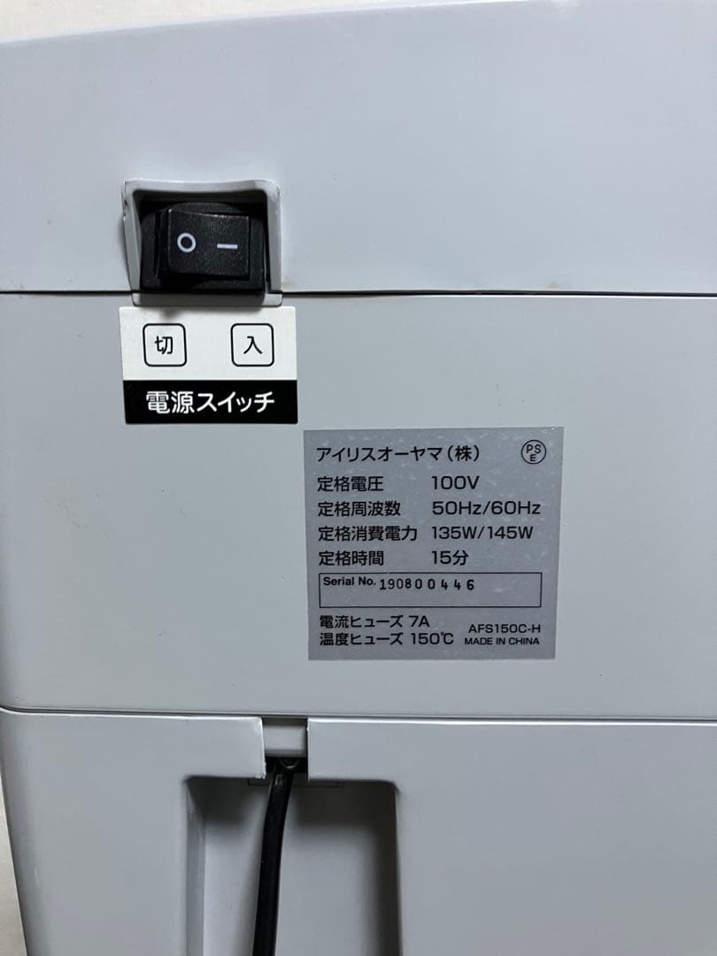 アイリスオーヤマ シュレッダー AFS150C‑H A4 通電・動作確認済
