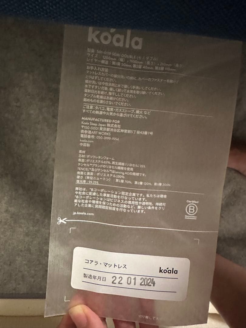 【美品】koala®️ コアラ・マットレス　セミダブル　送料込