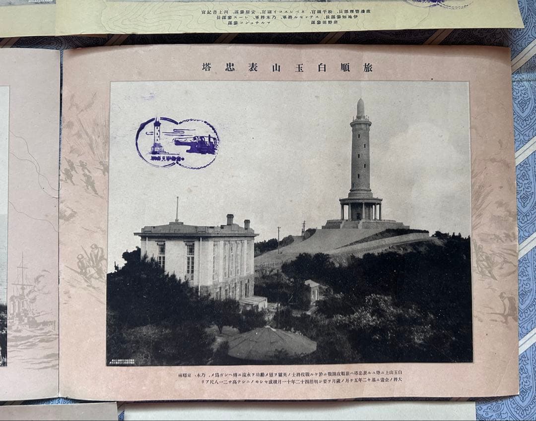 日露戦役旅順陥落記念写真 B4サイズ 6枚セット