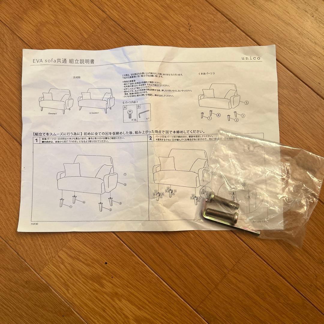 unico EVA sofa 2 seater エヴァ ソファ 2 シーター