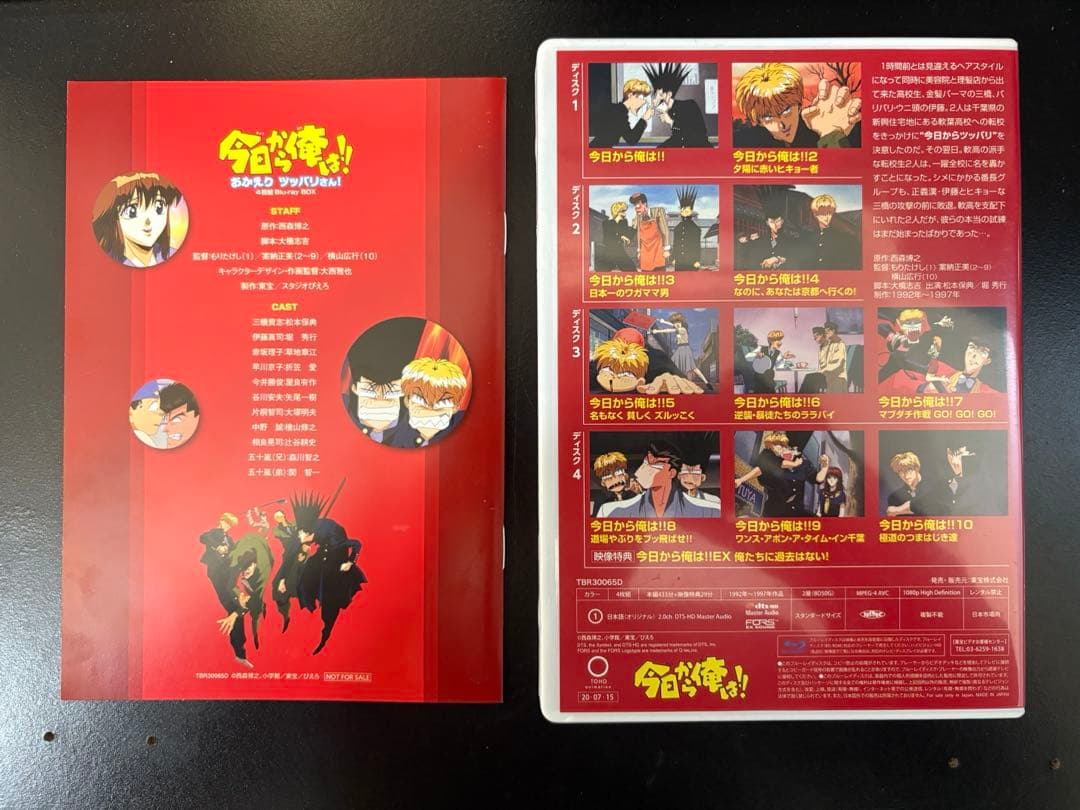 今日から俺は!! おかえりツッパリさん! 4枚組 Blu-ray