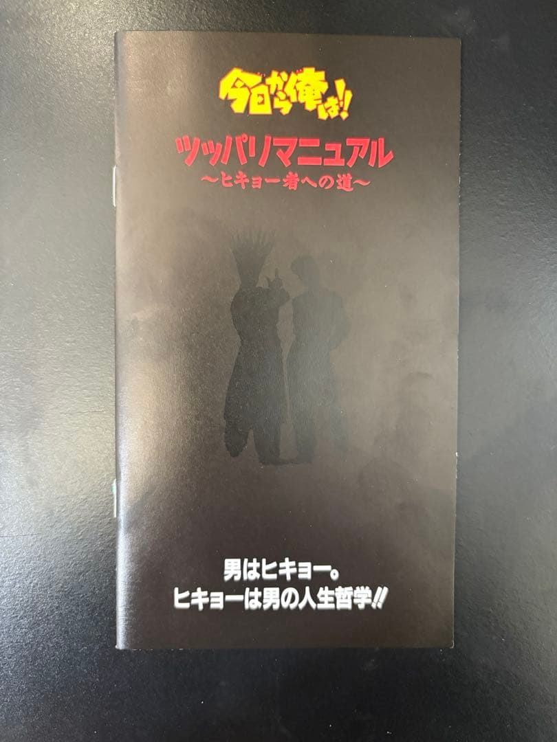今日から俺は!! おかえりツッパリさん! 4枚組 Blu-ray