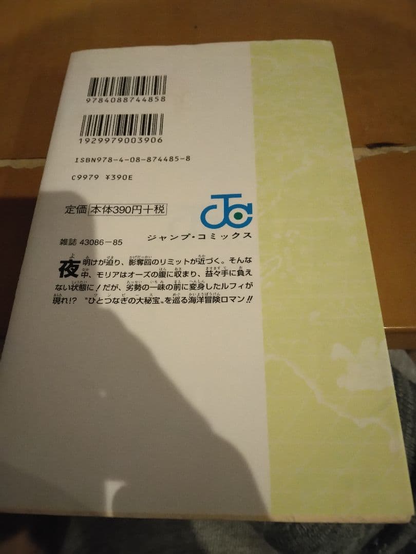 ONE PIECE 49巻 　第1刷発行