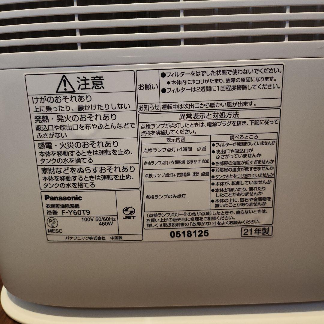 超美品　Panasonic 除湿機 F-Y60T9 ホワイト