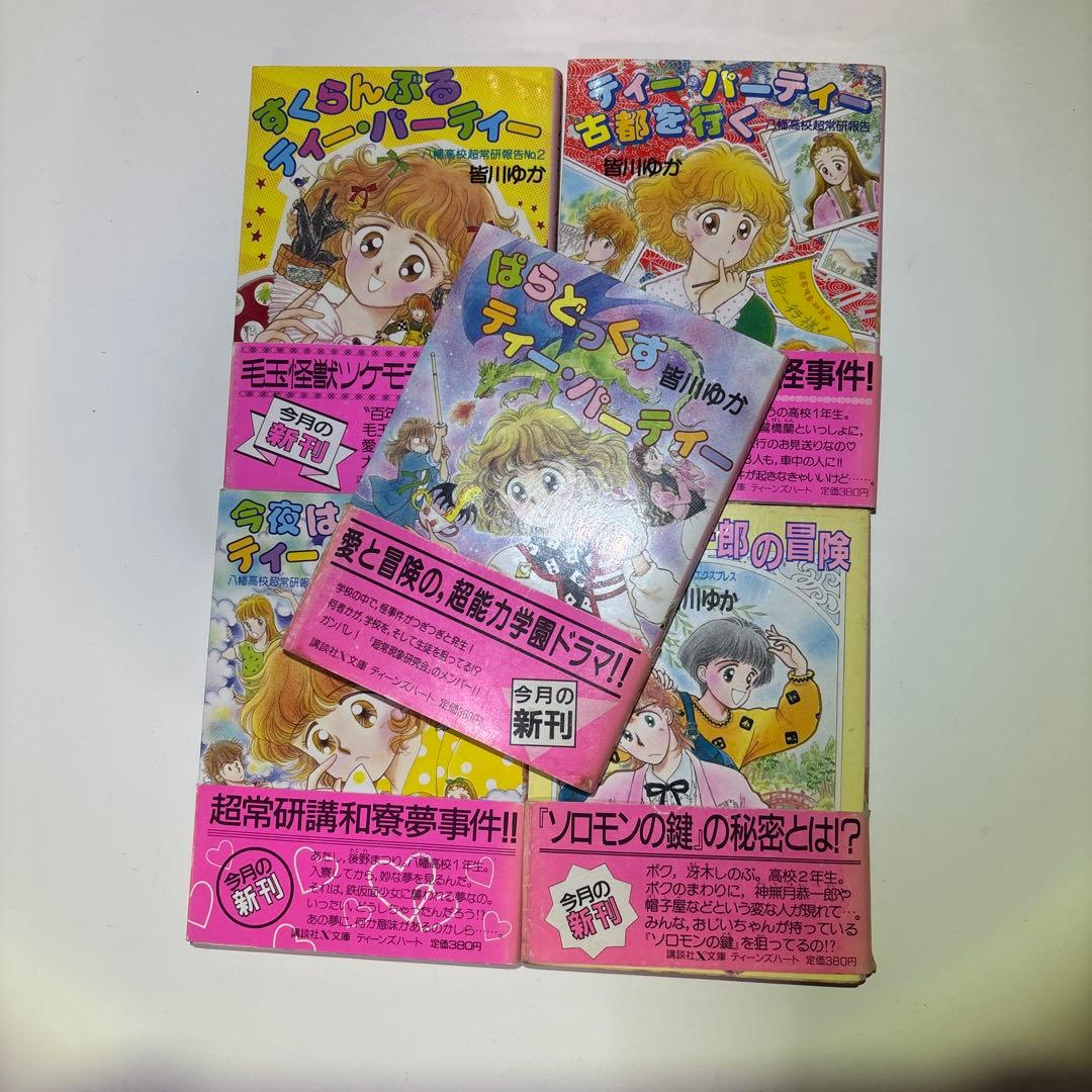 ティー・パーティー 初版帯付き全20巻セット(値下げ可‼️)