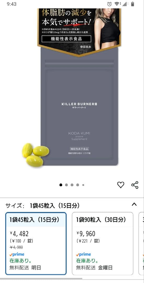 最終値下げ！KILLER BURNER II KODA KUMI 60g