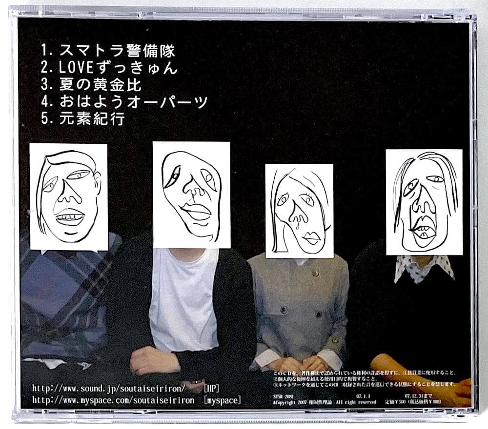 廃盤CD-R 相対性理論 シフォン主義 4,000枚限定自主制作盤