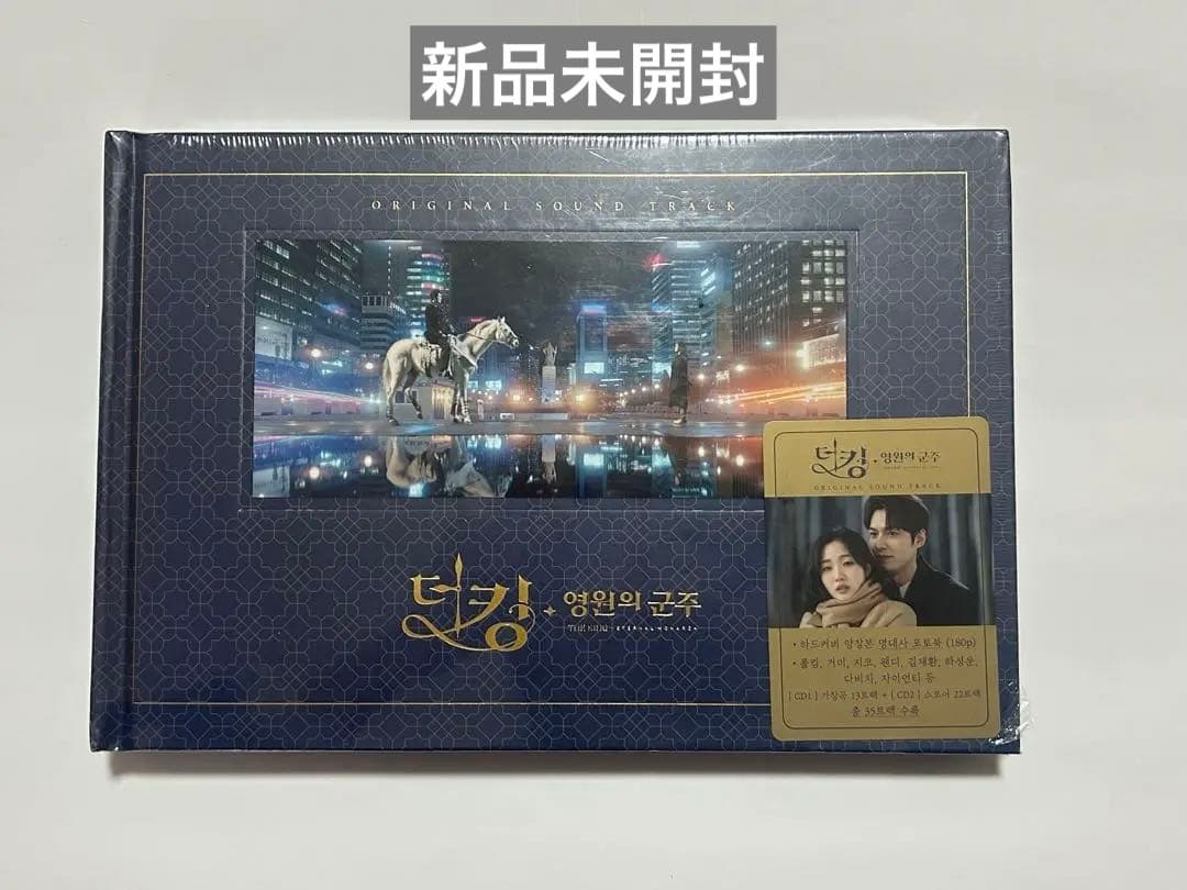 韓国ドラマ ザ・キング 永遠の君主 OST 新品未開封