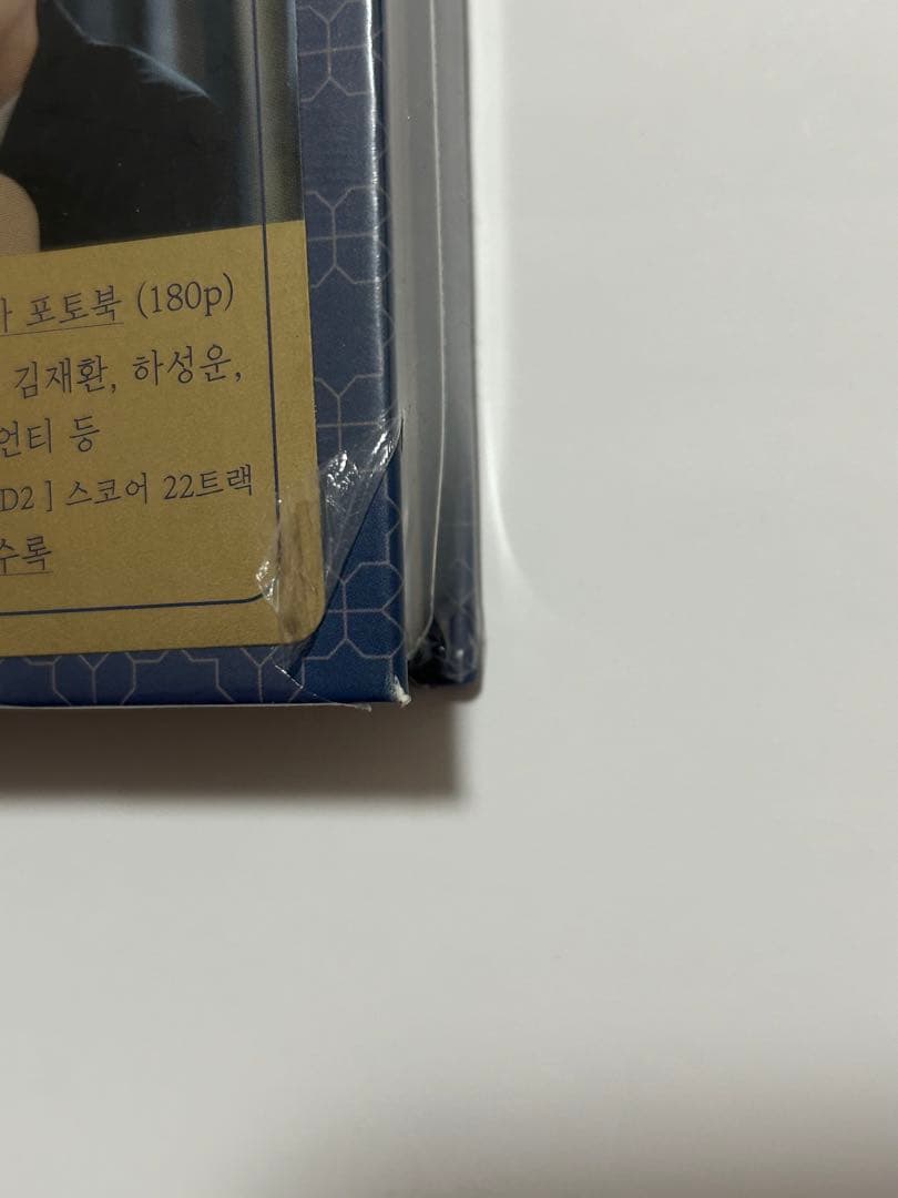 韓国ドラマ ザ・キング 永遠の君主 OST 新品未開封