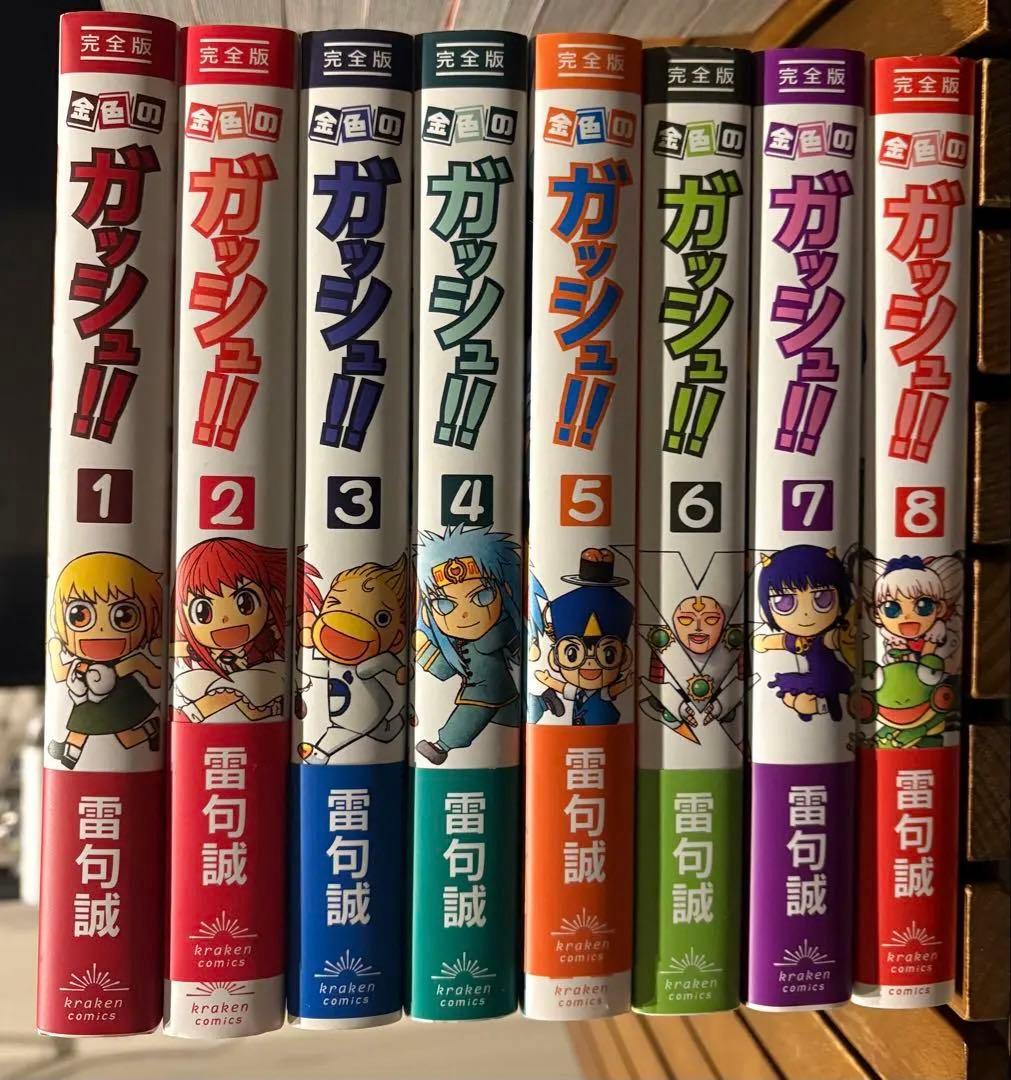金色のガッシュ!! 完全版 全巻セット+ SPECIAL BOOK