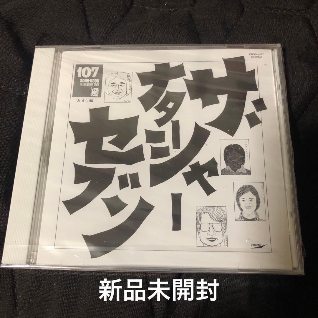 ナターシャセブン107 SONG BOOK おまけ