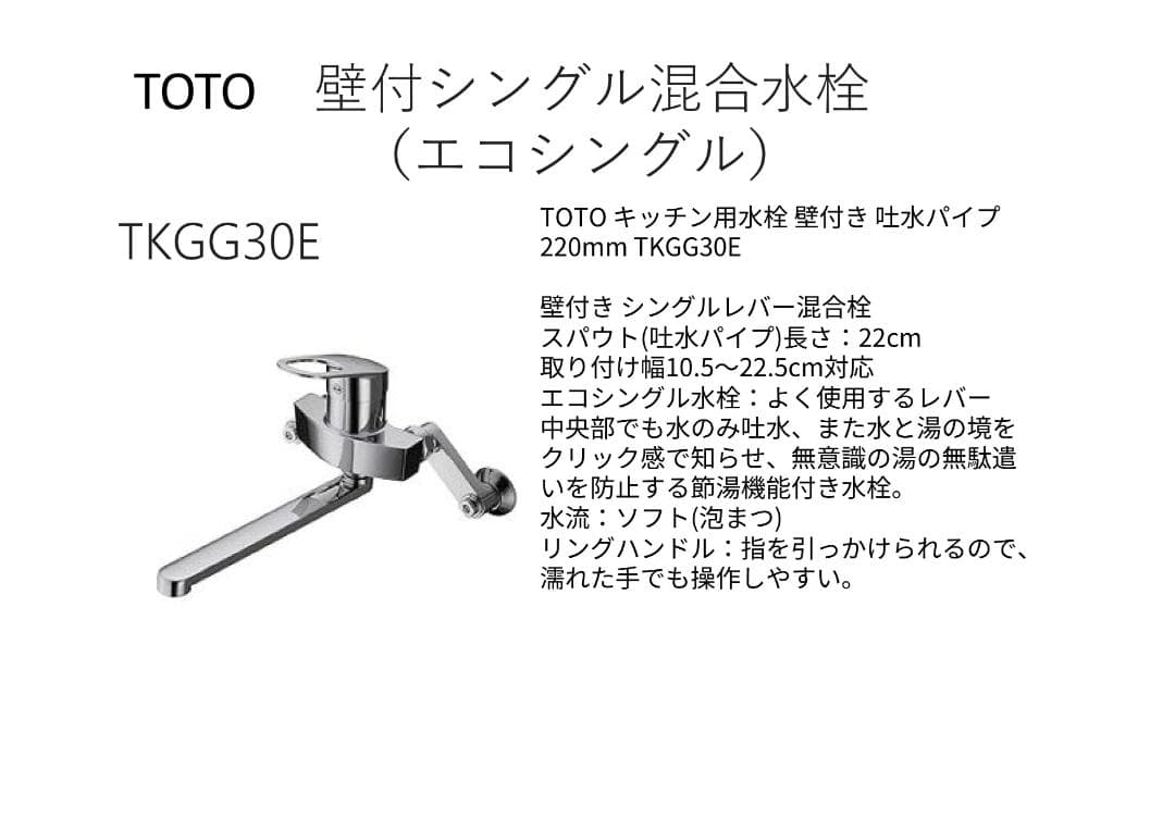 TOTO 壁付シングル混合水栓 TKGG30E