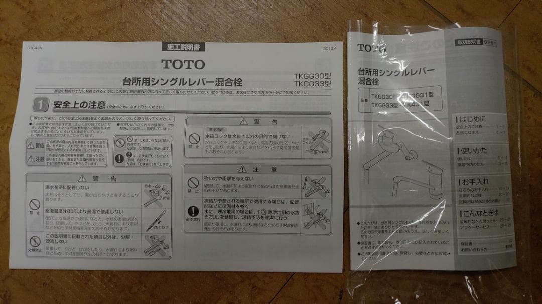 TOTO 壁付シングル混合水栓 TKGG30E