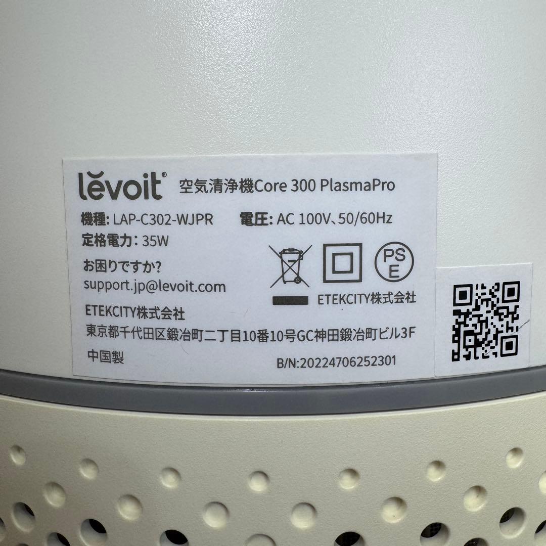 Levoit Core 300 PlasmaPro 空気清浄機