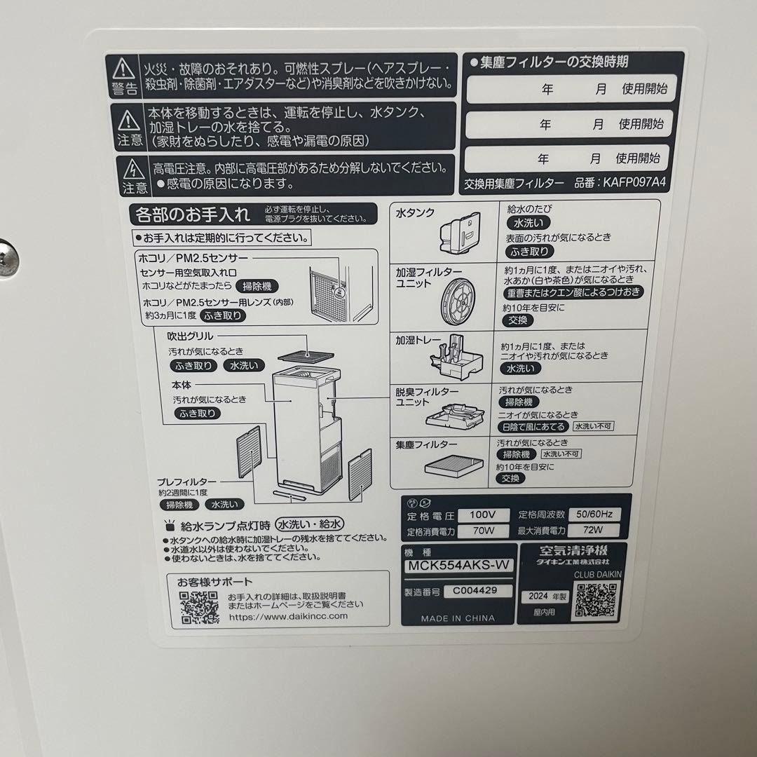 ダイキン　 MCK554AKS-W 加湿空気清浄機　ストリーマ空気清浄機