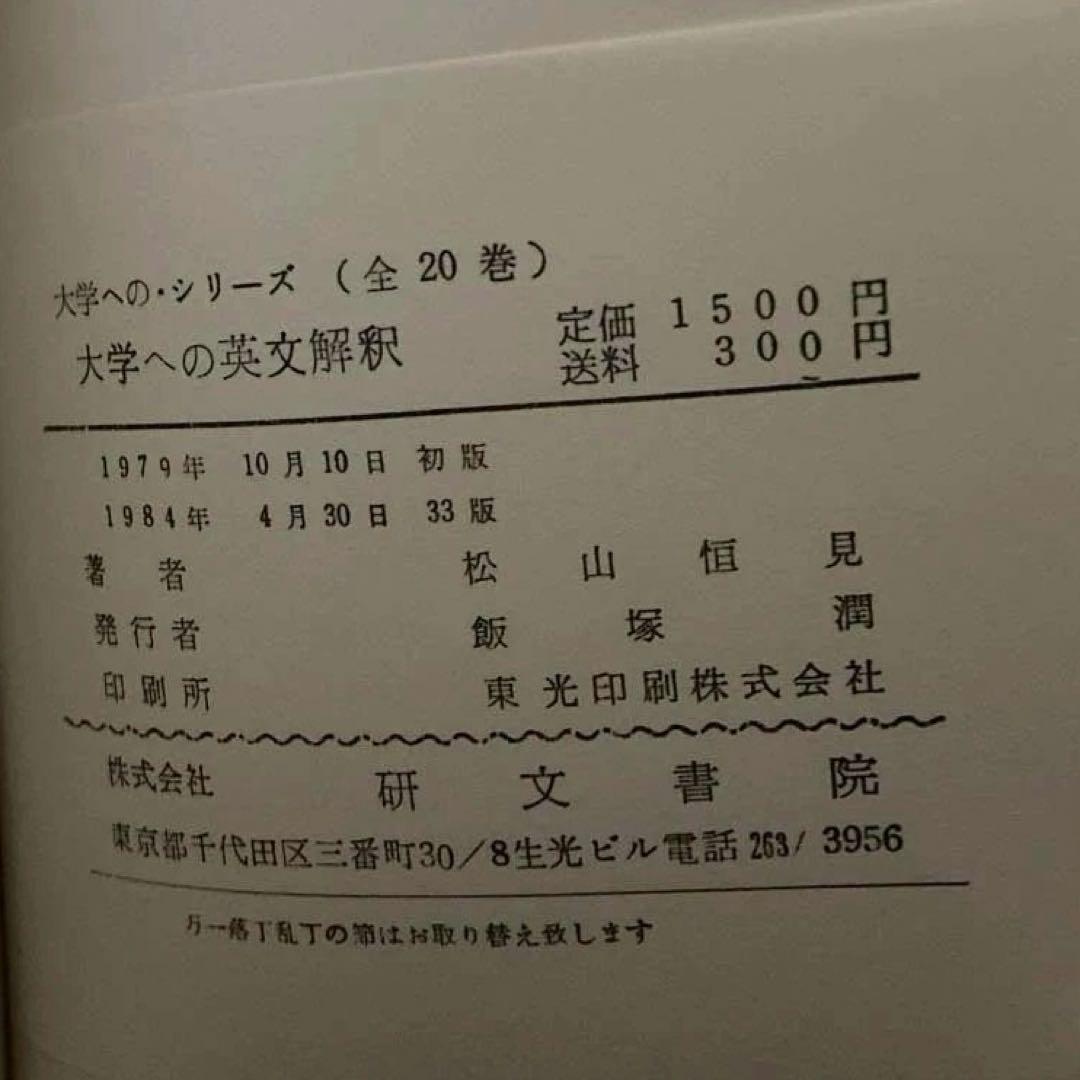 大学への英文解釈