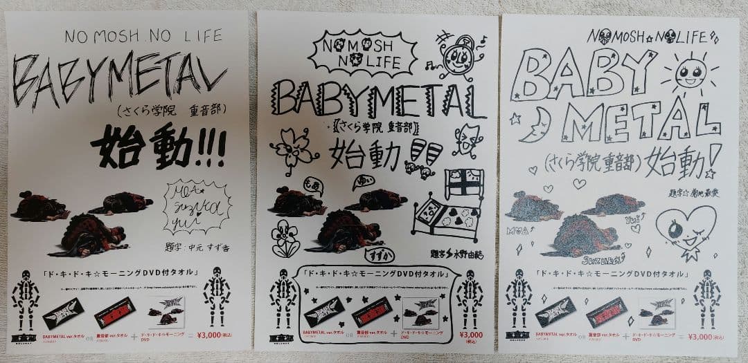 BABYL初期フライヤー　さくら学院