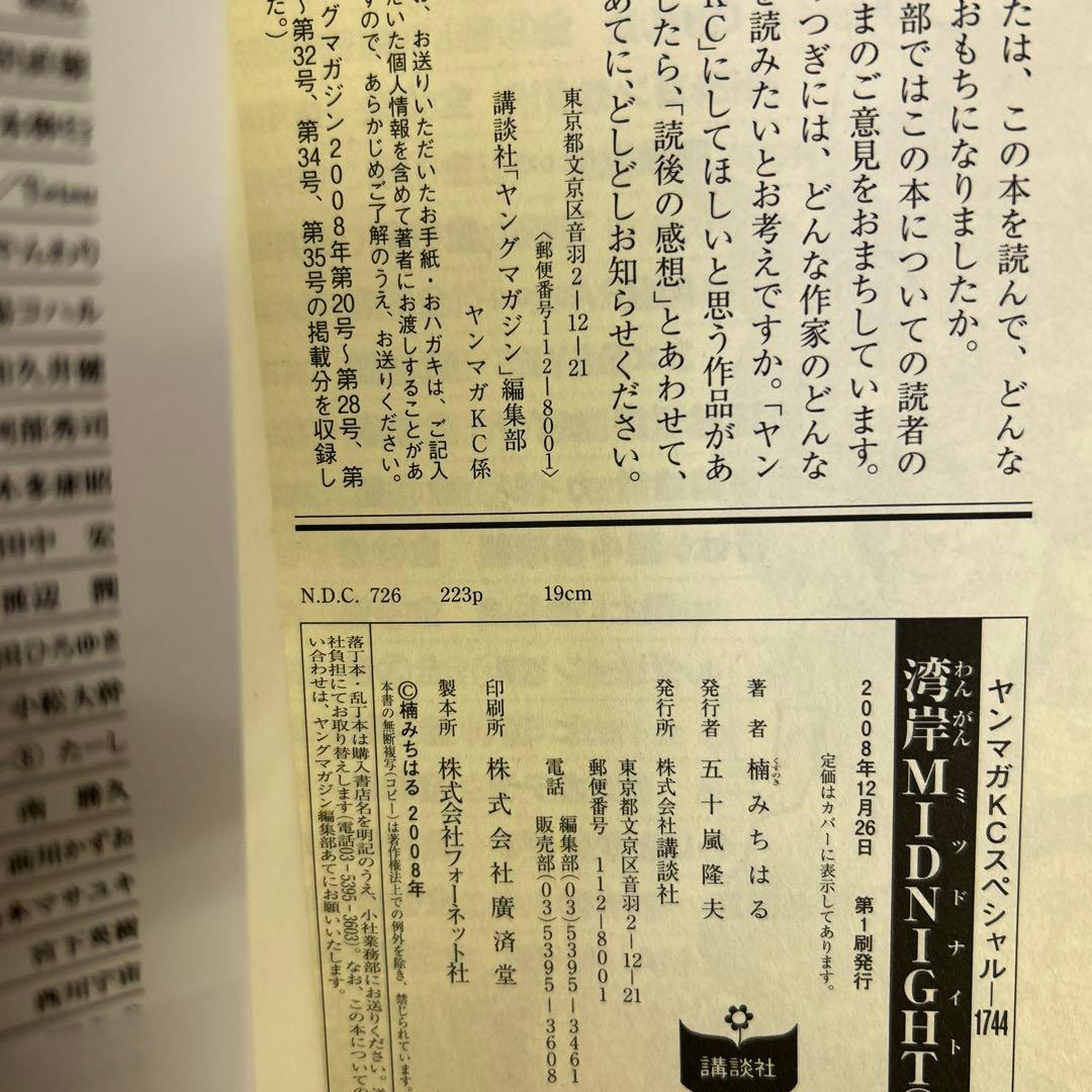 [初版一部帯付き] 湾岸MIDNIGHT 41巻、42巻 ニ冊セット 楠みちはる