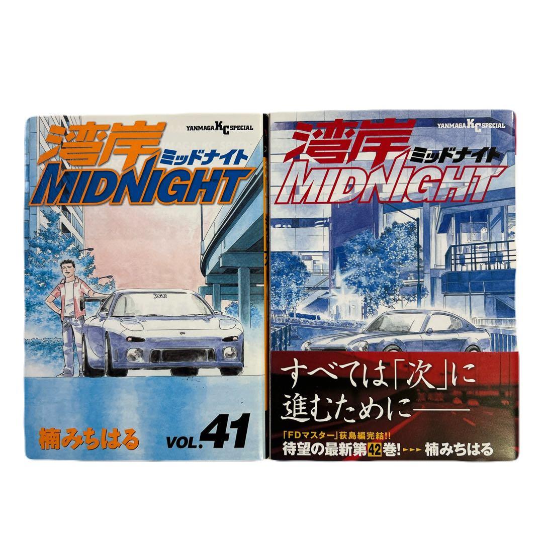 [初版一部帯付き] 湾岸MIDNIGHT 41巻、42巻 ニ冊セット 楠みちはる