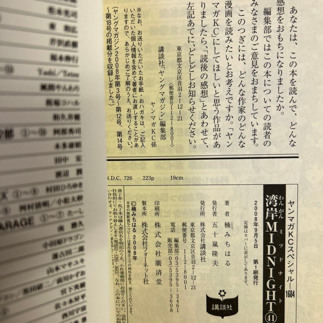 [初版一部帯付き] 湾岸MIDNIGHT 41巻、42巻 ニ冊セット 楠みちはる