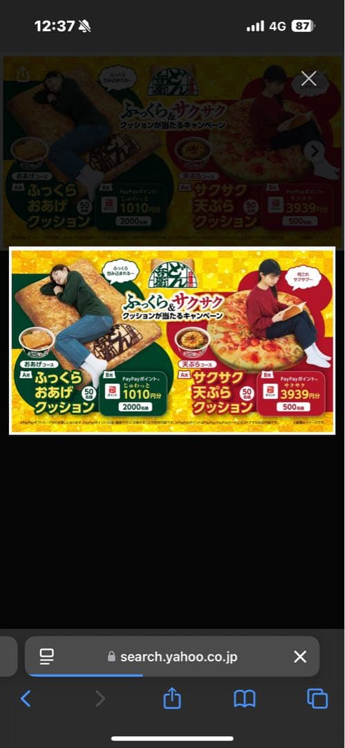 どん兵衛　天ぷら　クッション