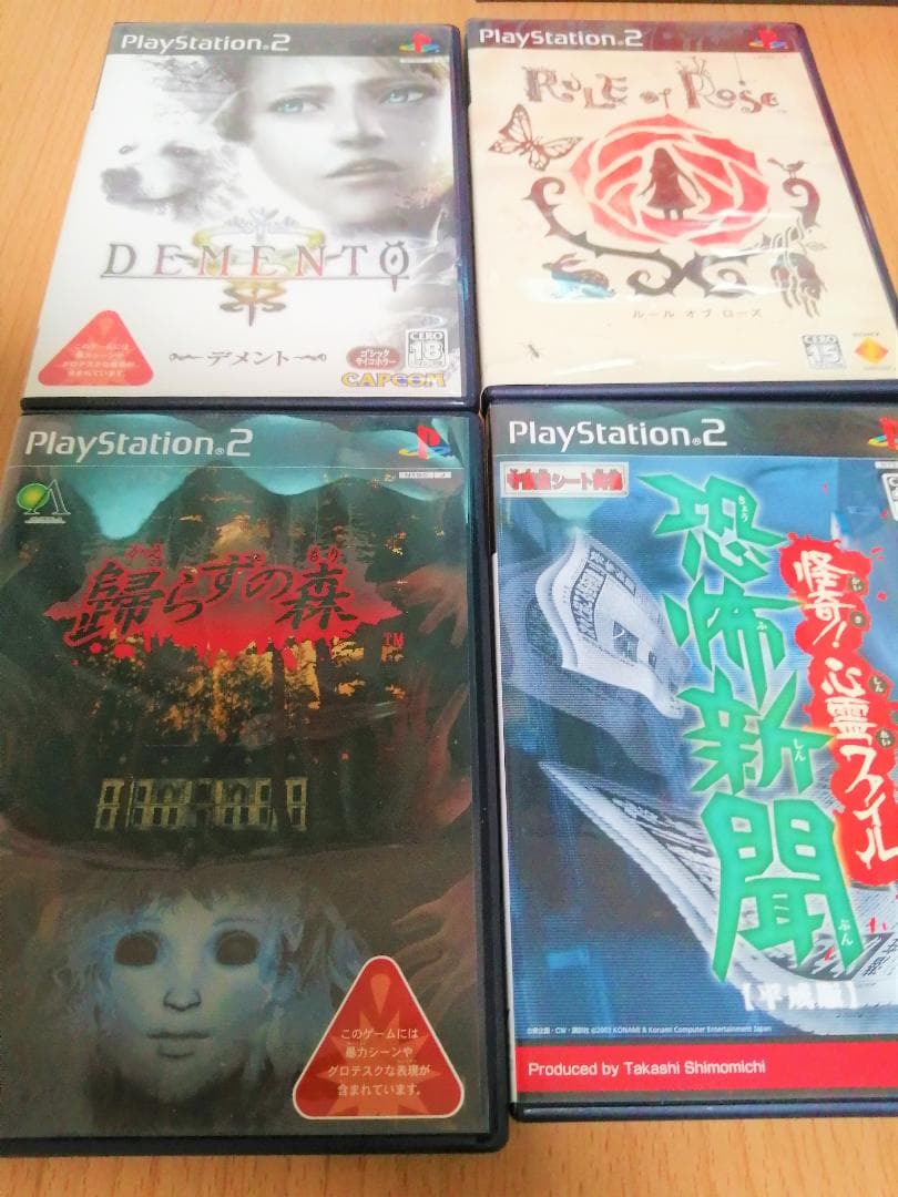 PS2ホラーゲーム【７点セット】