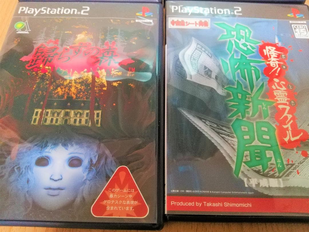 PS2ホラーゲーム【７点セット】