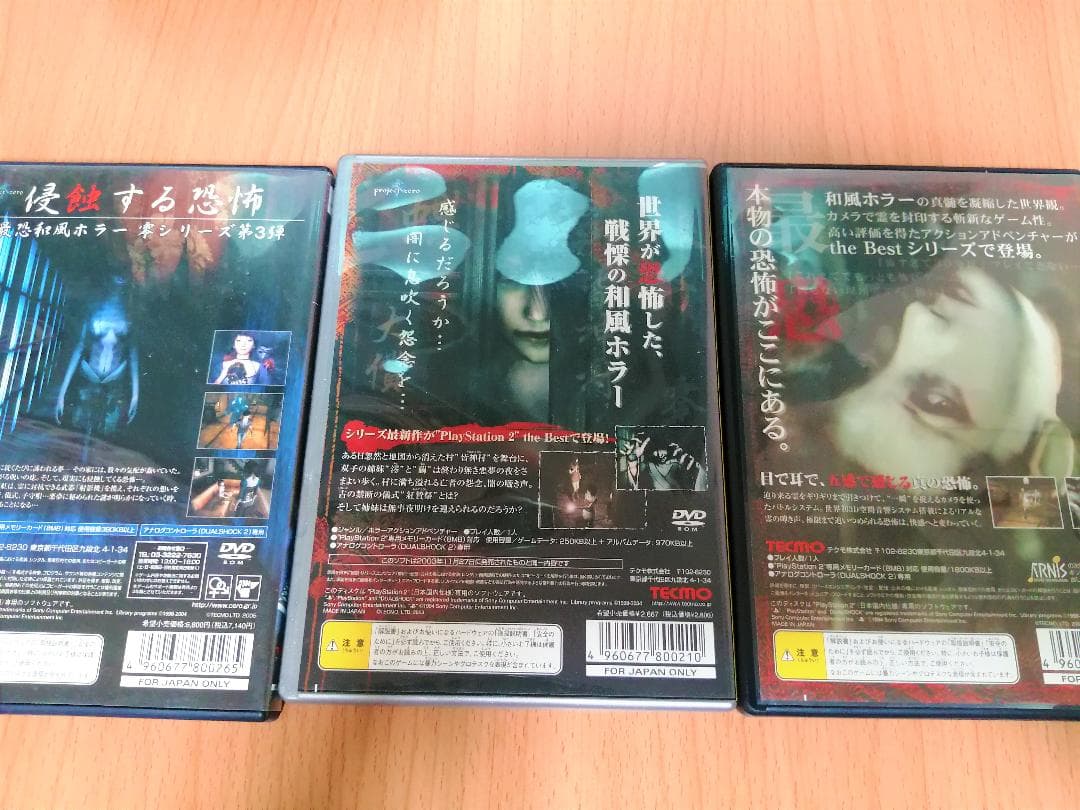 PS2ホラーゲーム【７点セット】