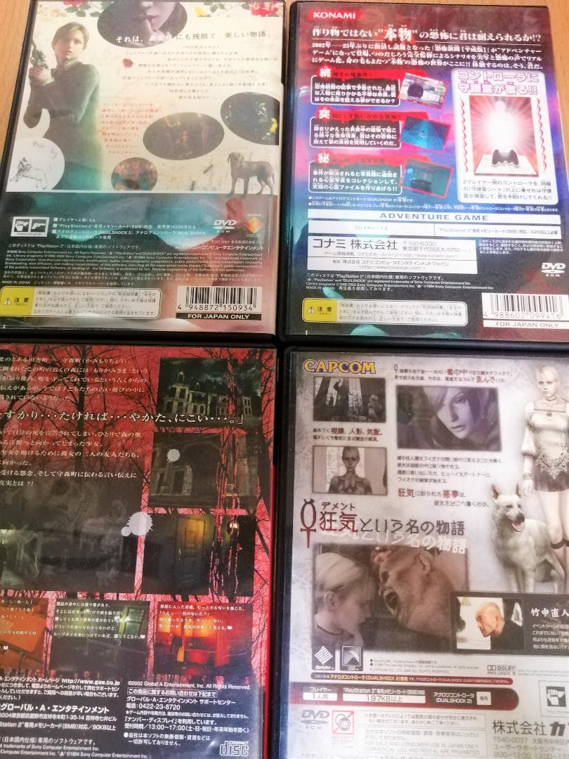 PS2ホラーゲーム【７点セット】