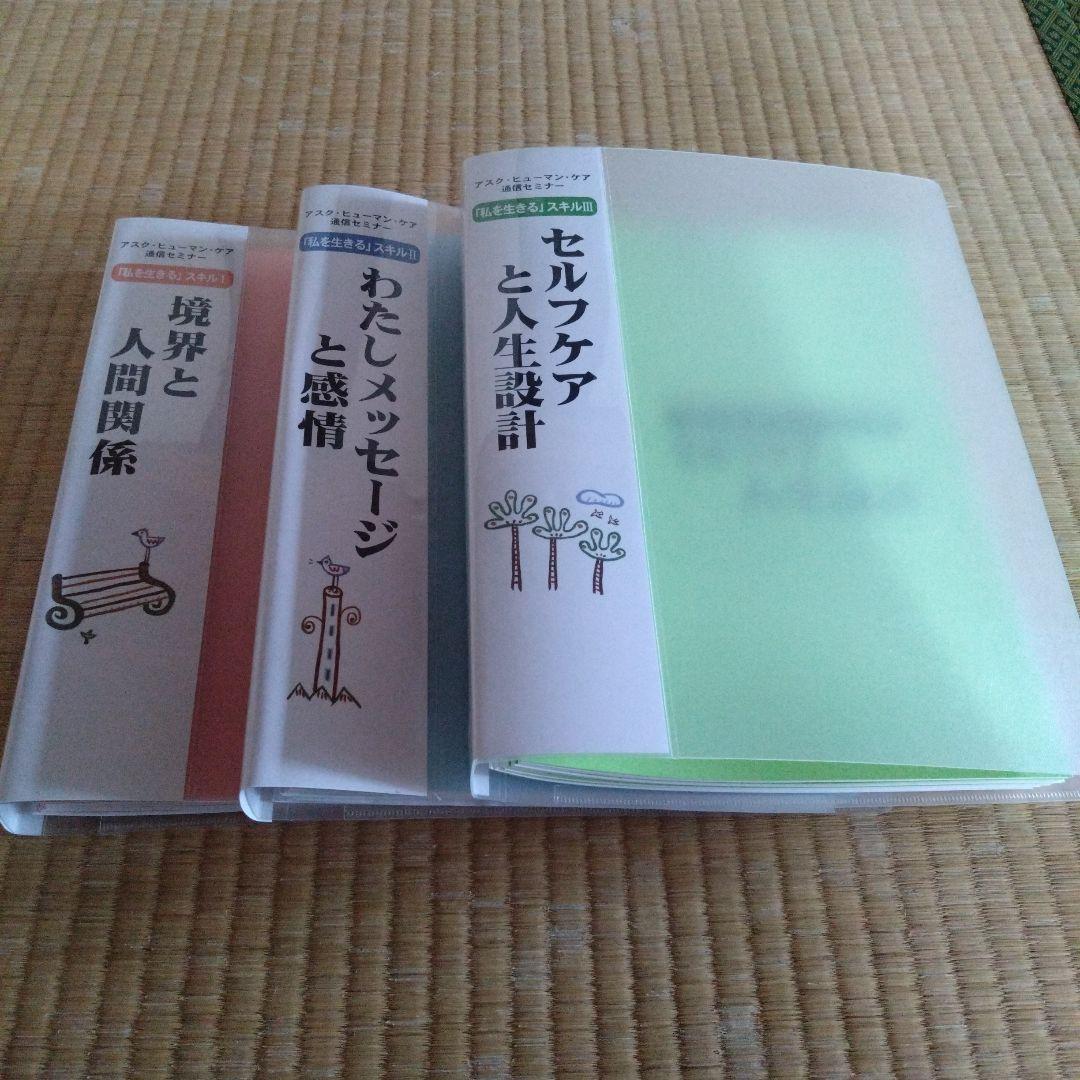 アスク・ヒューマン・ケア　私を生きる