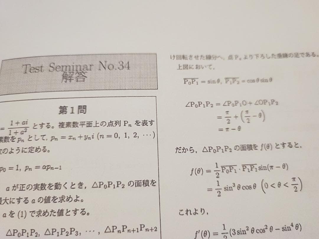 鉄緑会の鶴田先生による高3数学テストセミナーMAフルセット　駿台　河合塾　東進