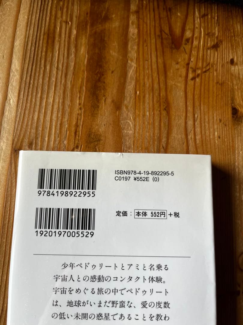 【3冊セット】アミ小さな宇宙人